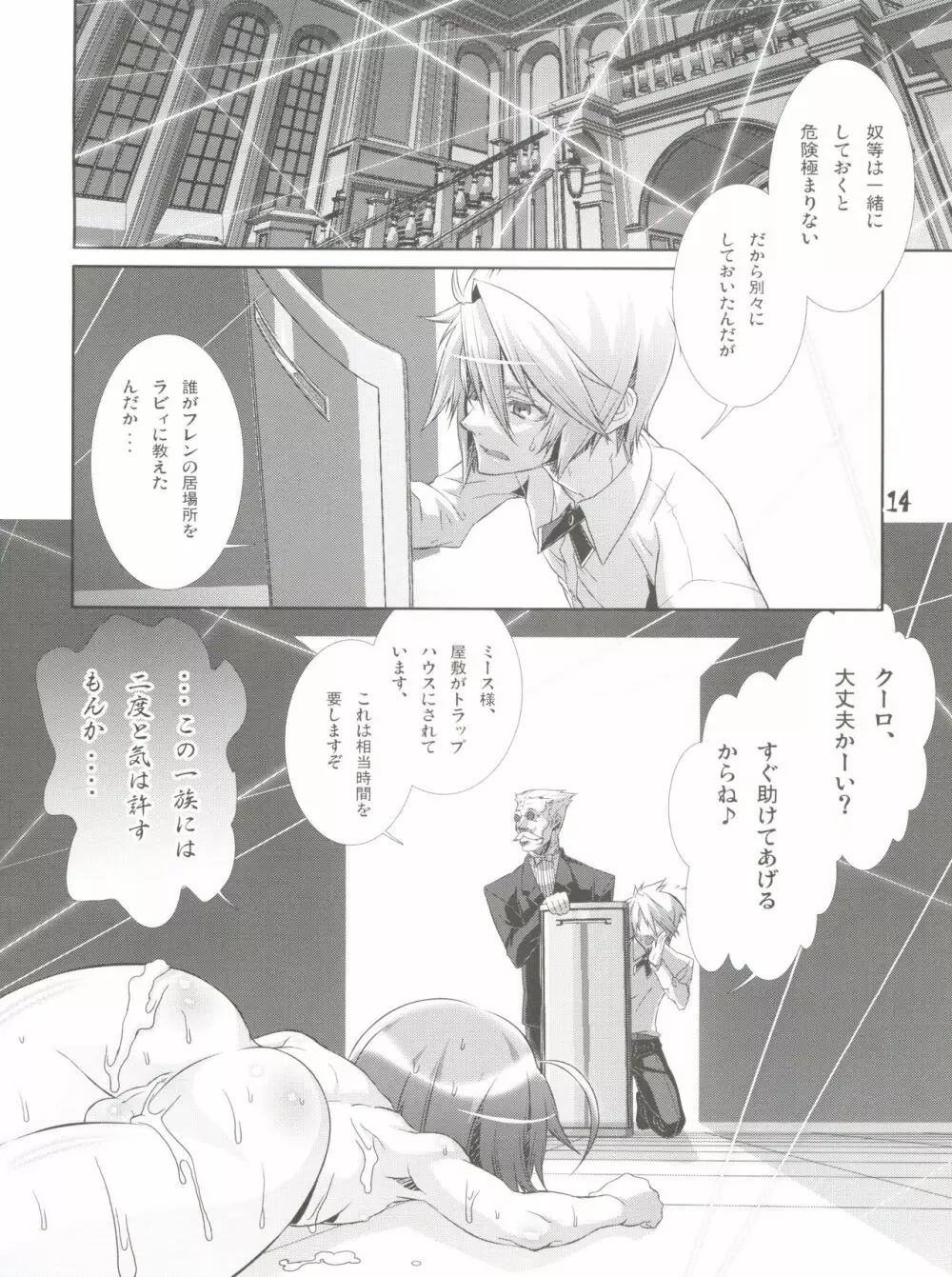 少年メイドクーロ君 ~ショタ3編~ Page.13
