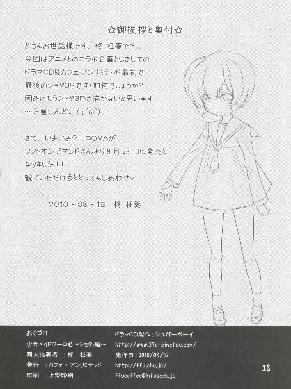 少年メイドクーロ君 ~ショタ3編~ Page.17