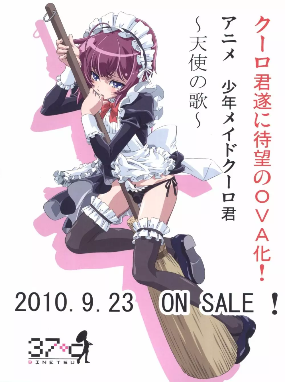 少年メイドクーロ君 ~ショタ3編~ Page.18