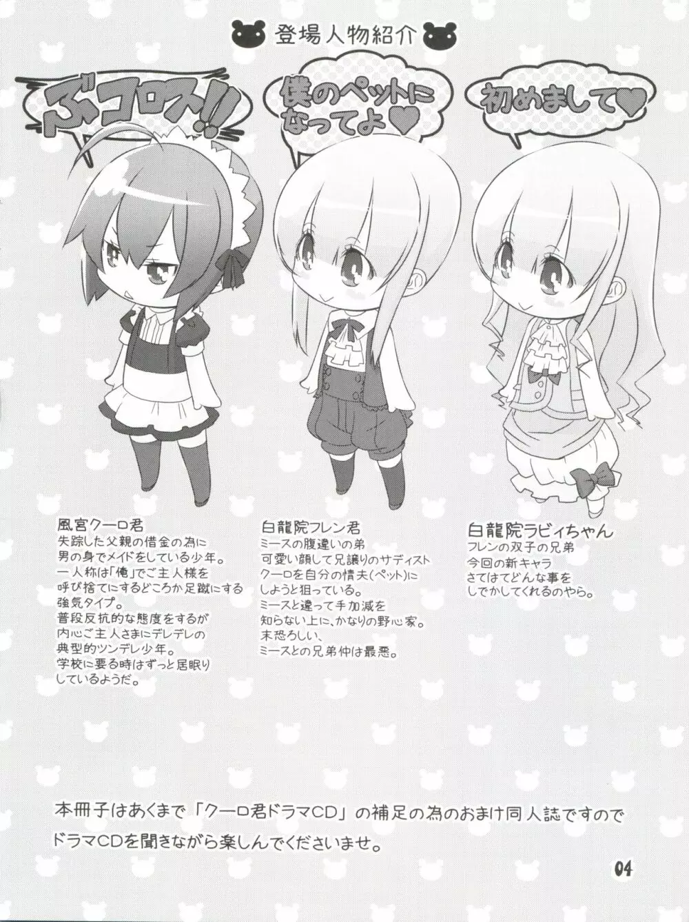 少年メイドクーロ君 ~ショタ3編~ Page.3