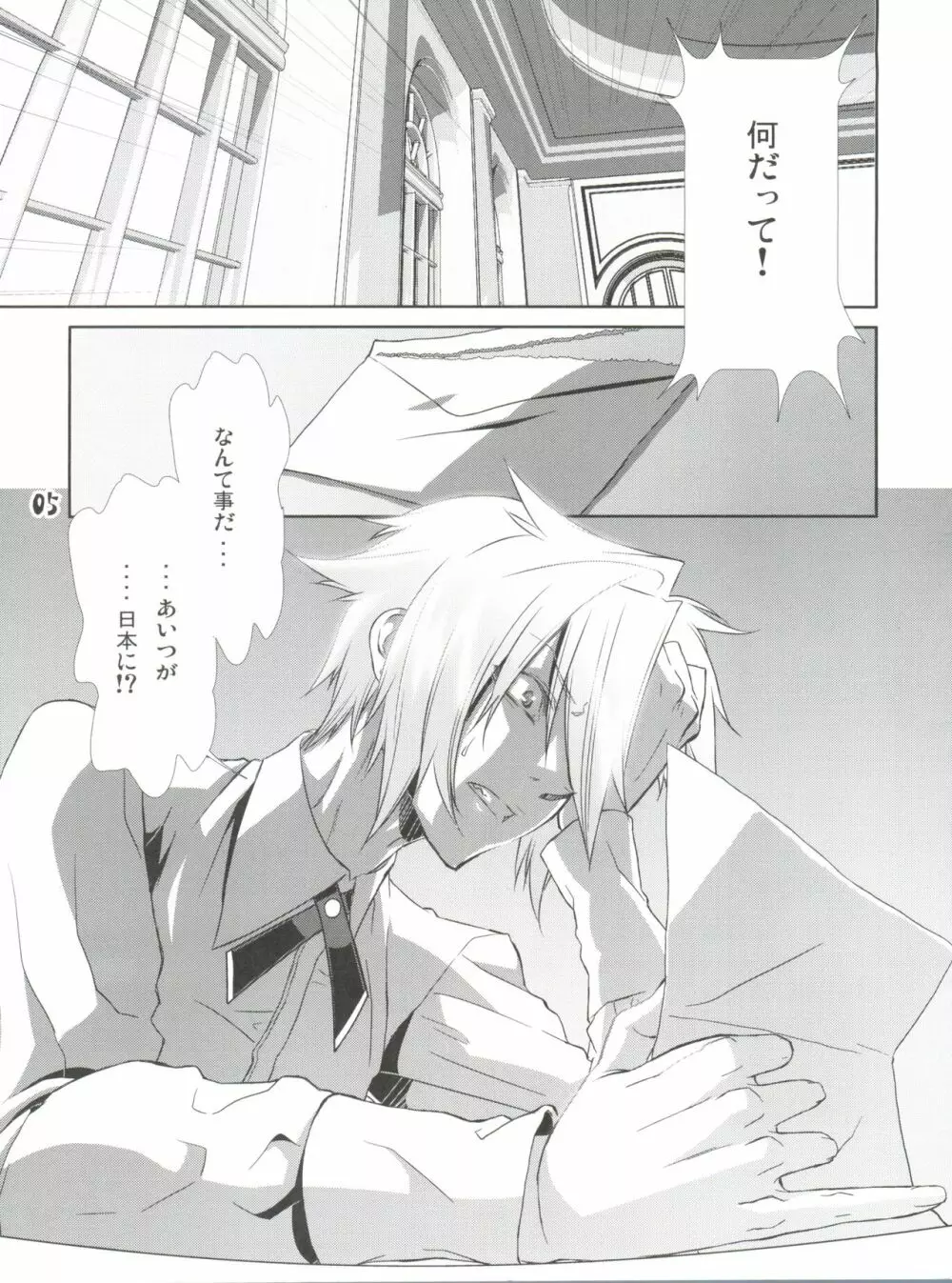 少年メイドクーロ君 ~ショタ3編~ Page.4