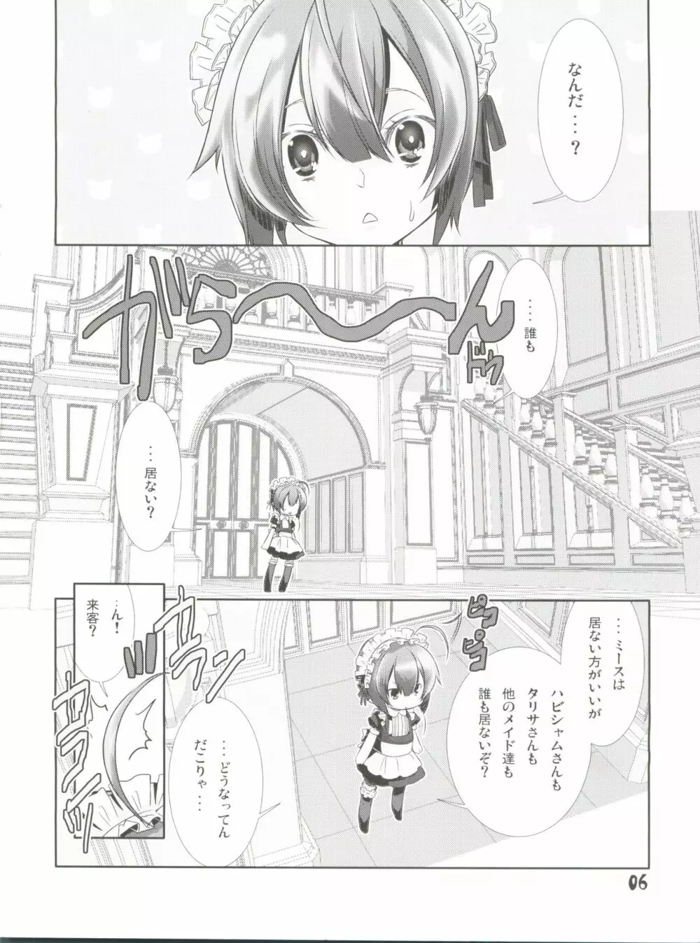 少年メイドクーロ君 ~ショタ3編~ Page.5