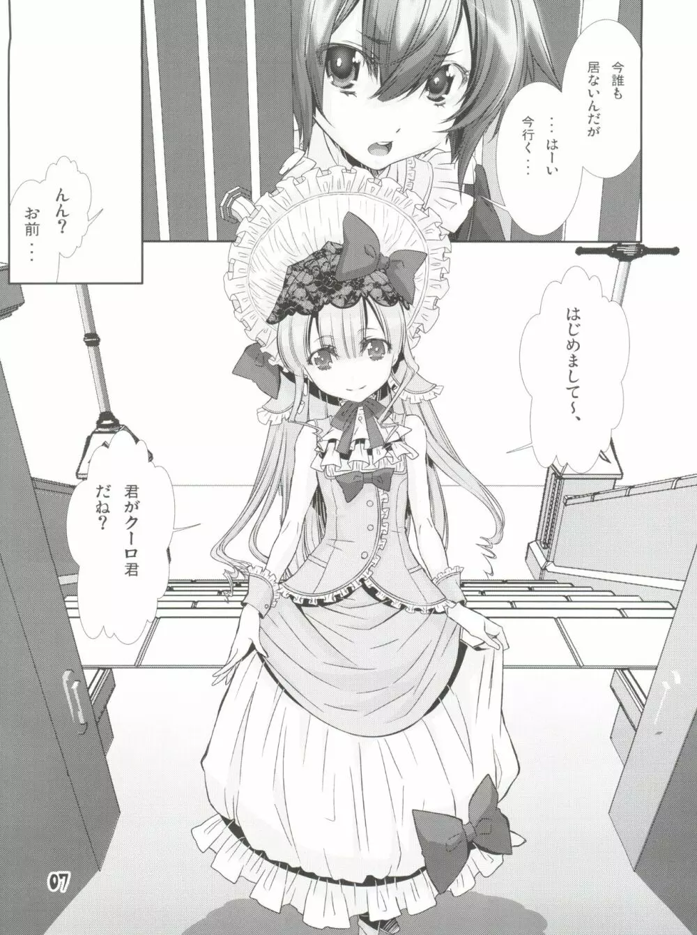 少年メイドクーロ君 ~ショタ3編~ Page.6