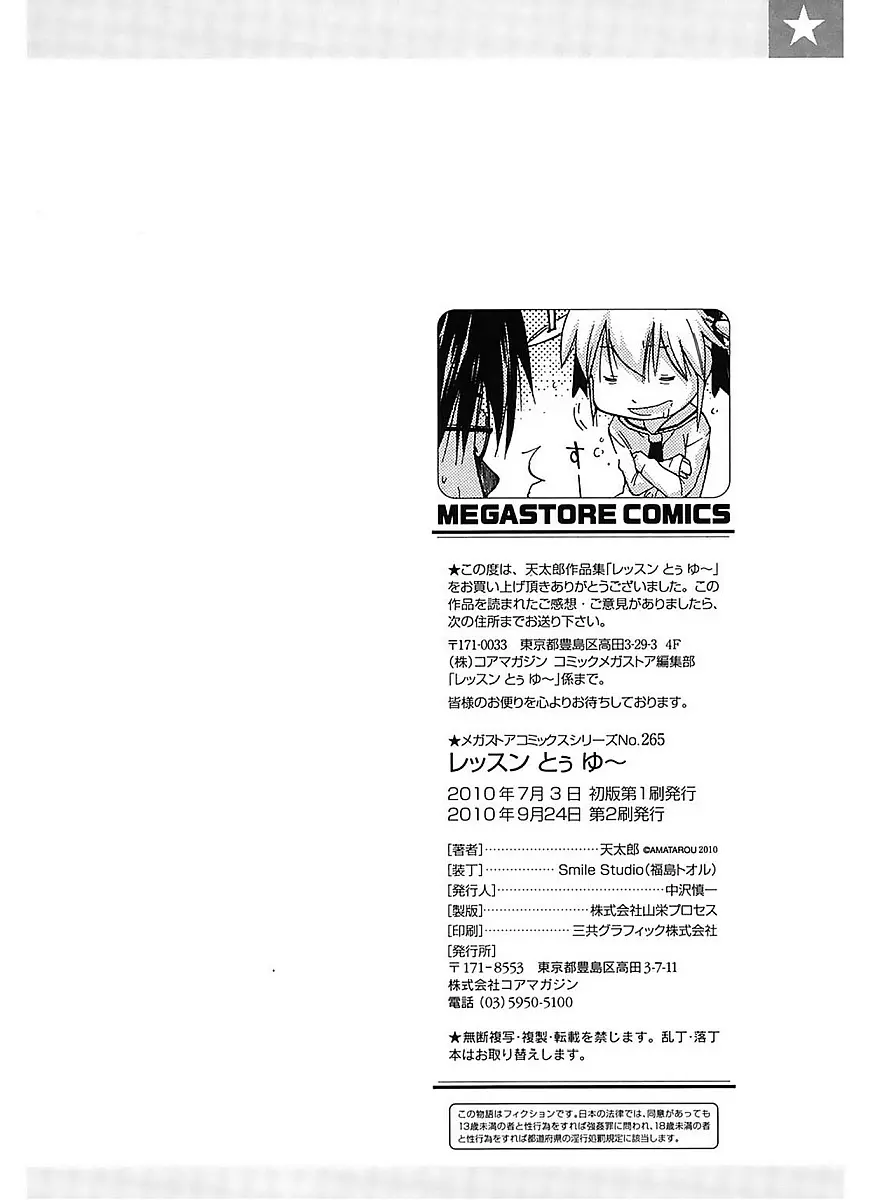 レッスンとぅゆ~ Page.206