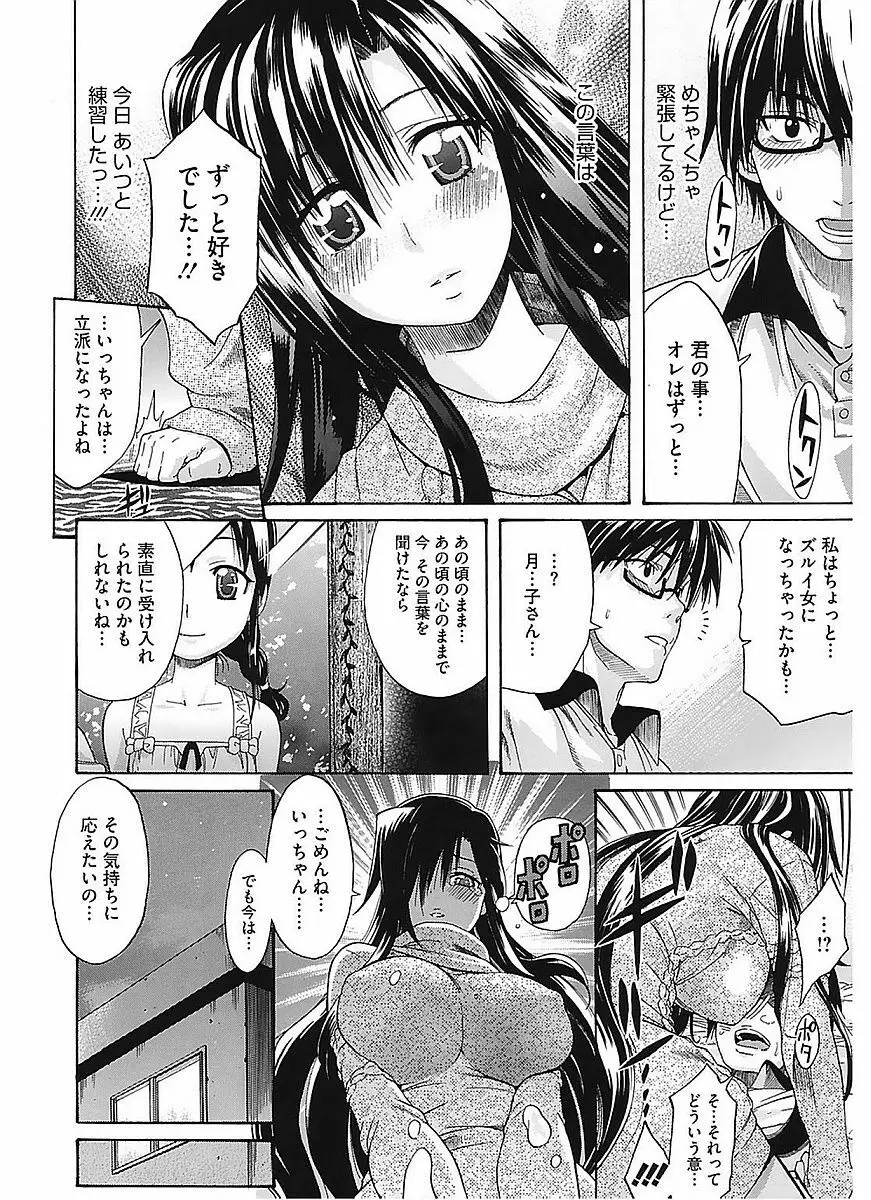 レッスンとぅゆ~ Page.68