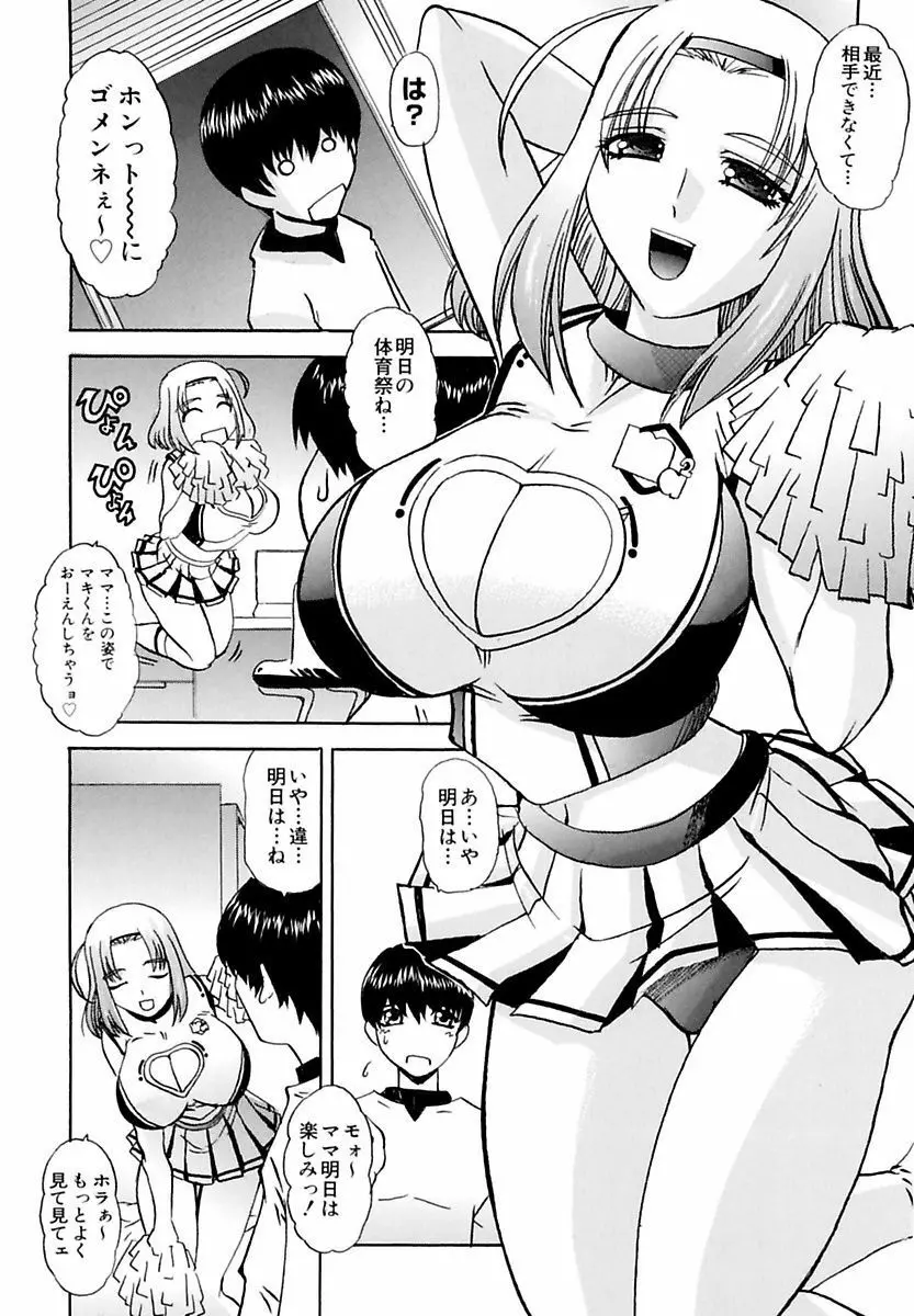 ままちあ Page.8