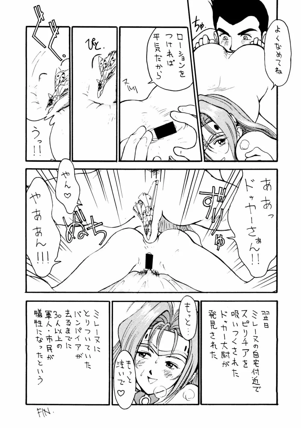 STARSHIP ANGELS Page.13