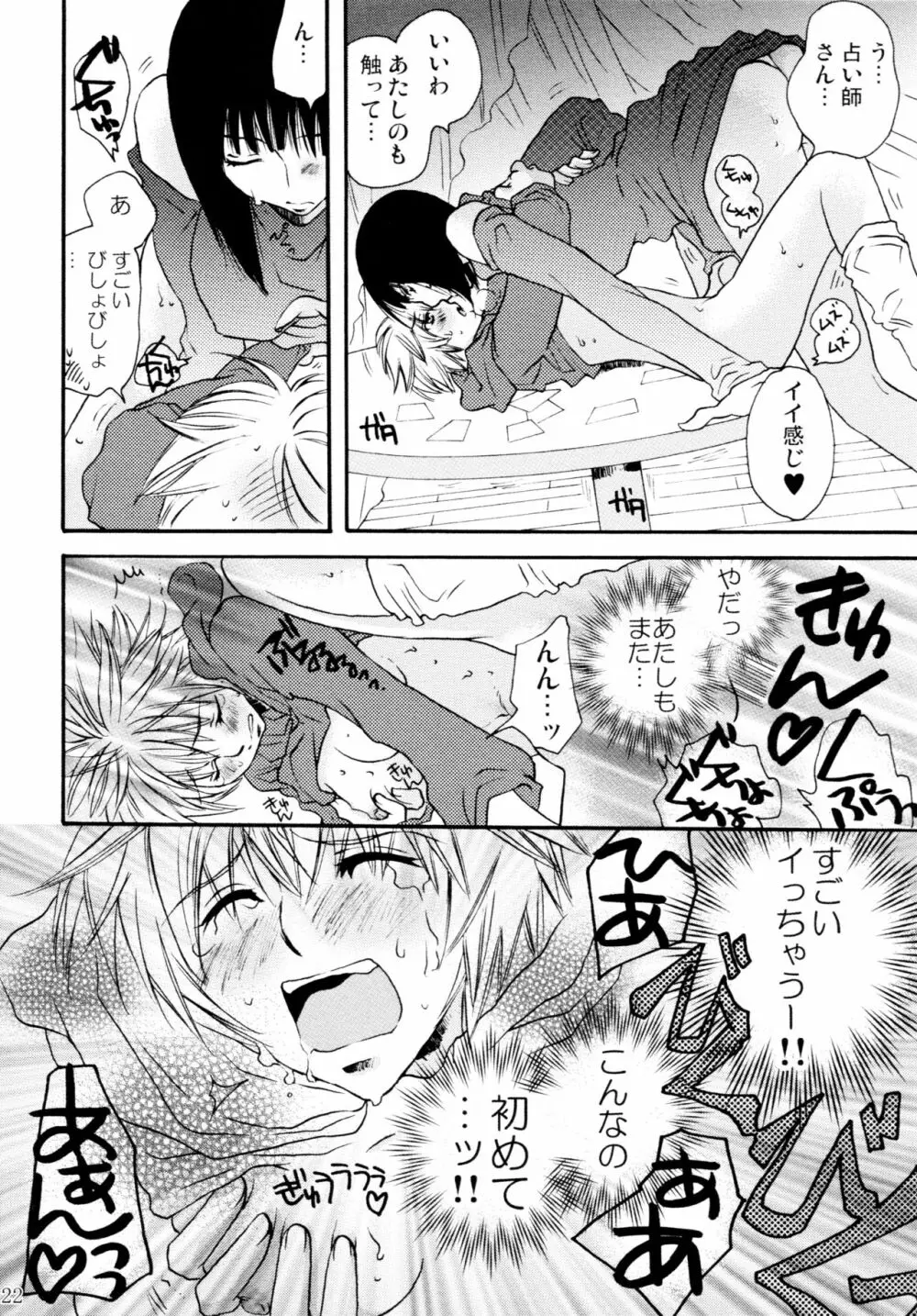 オンナノコ♀ ♀クライシス Page.22