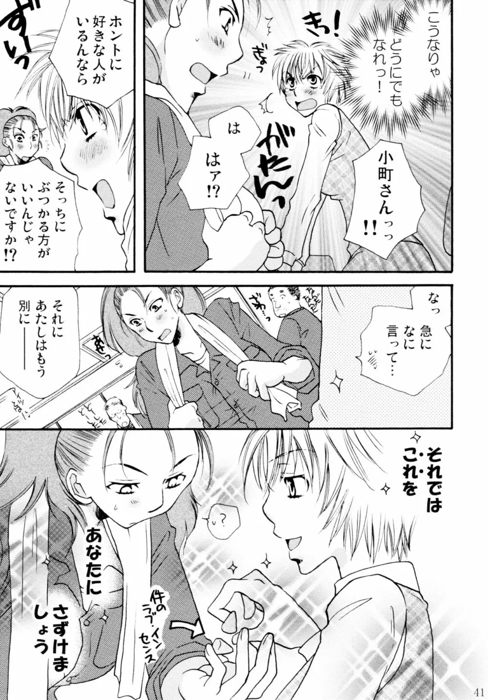 オンナノコ♀ ♀クライシス Page.41