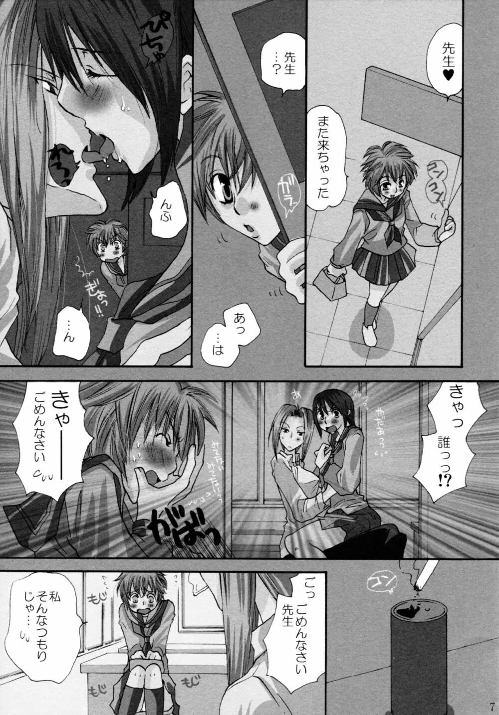 オンナノコ♀ ♀クライシス Page.7