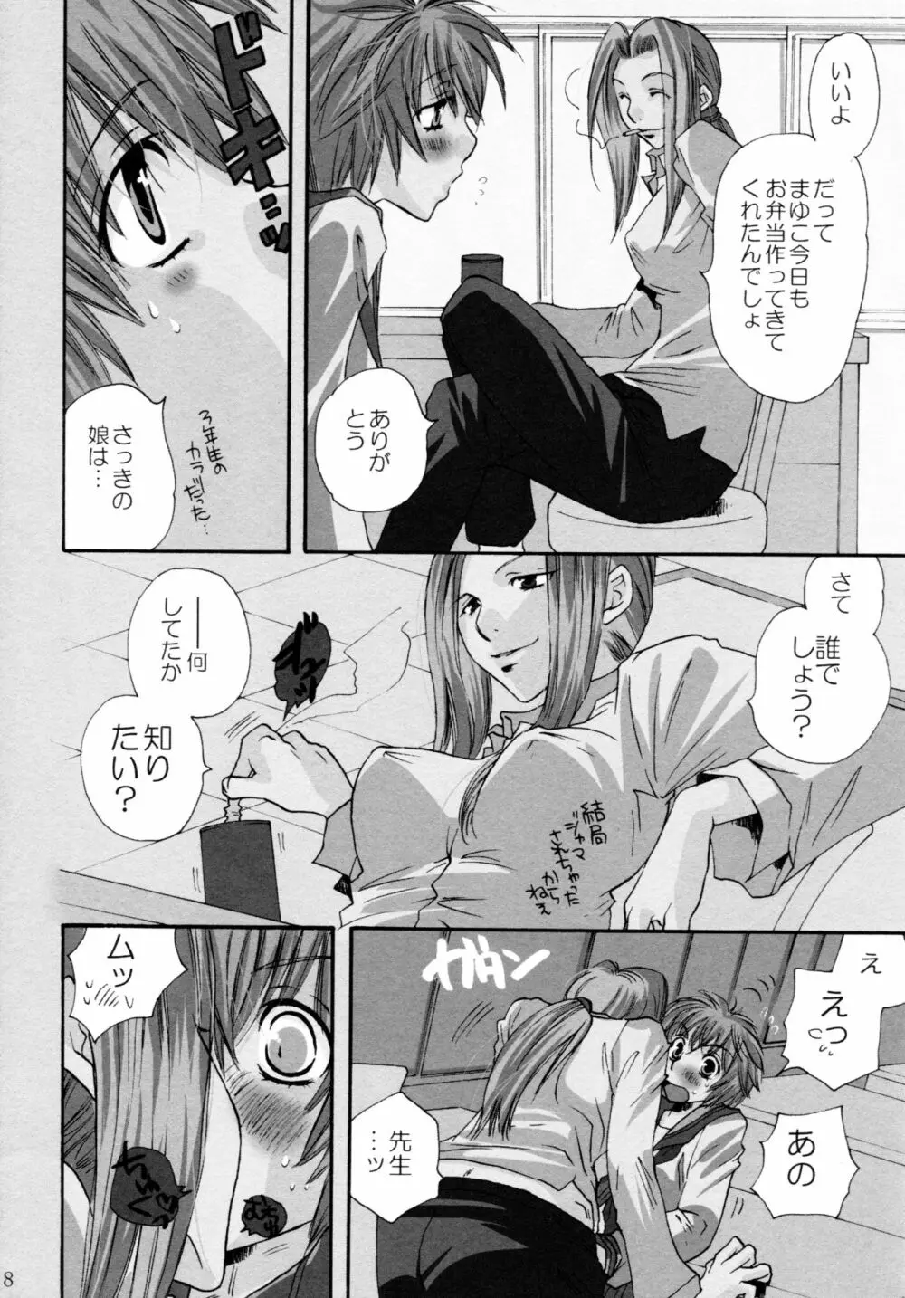 オンナノコ♀ ♀クライシス Page.8