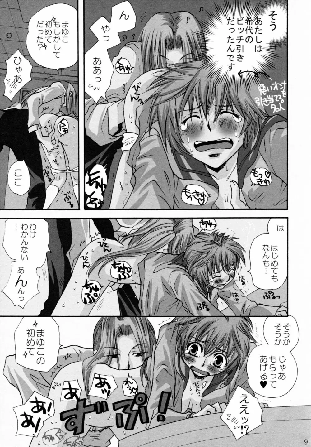 オンナノコ♀ ♀クライシス Page.9