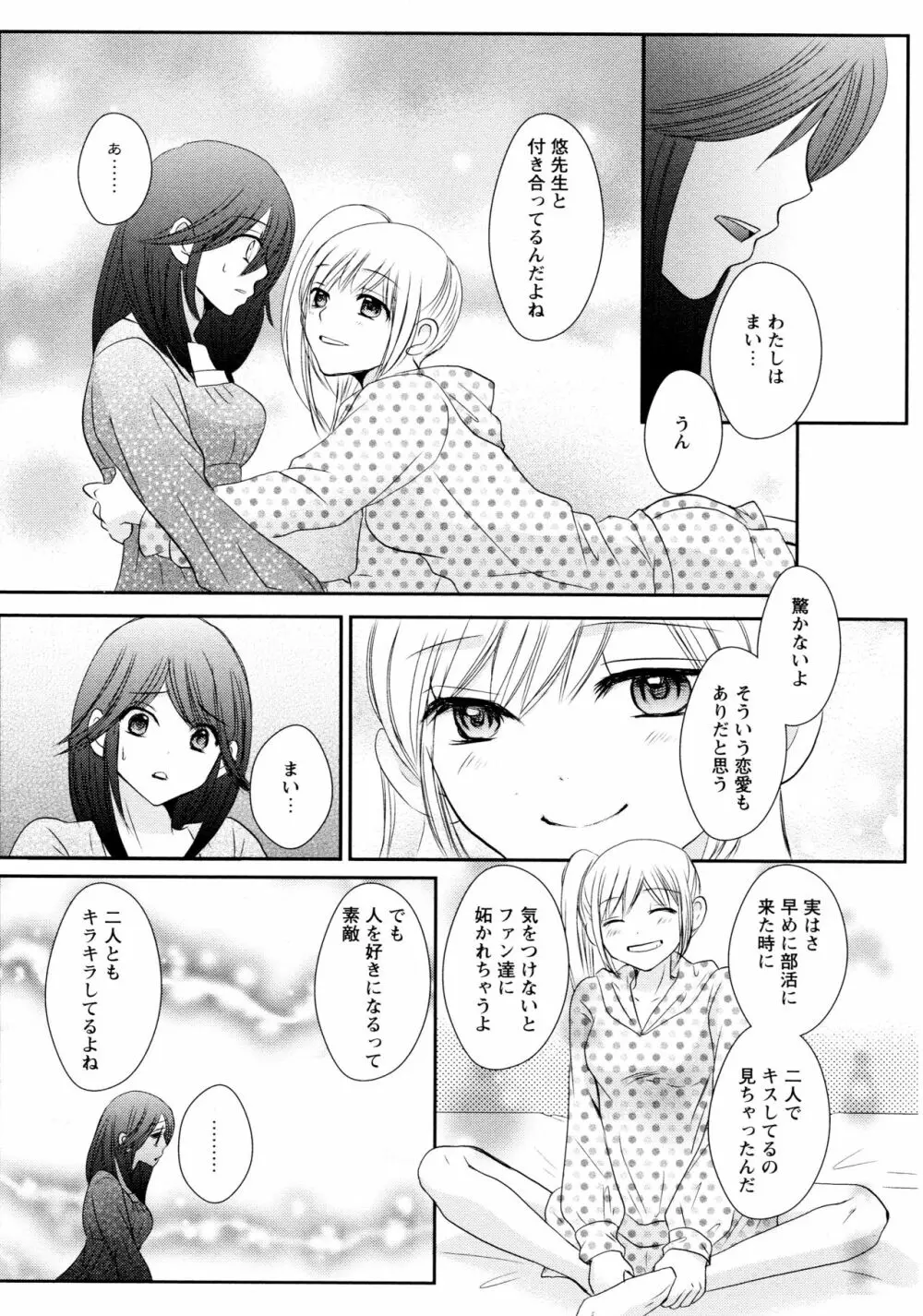 [アンソロジー] L ガールズ-Love Girls-03 Page.142