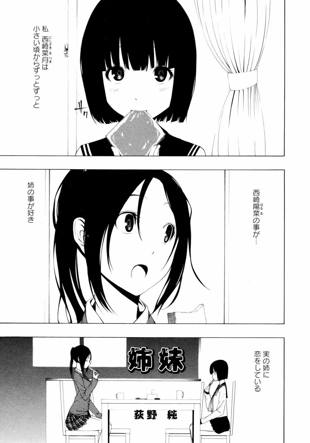 [アンソロジー] L ガールズ-Love Girls-03 Page.5
