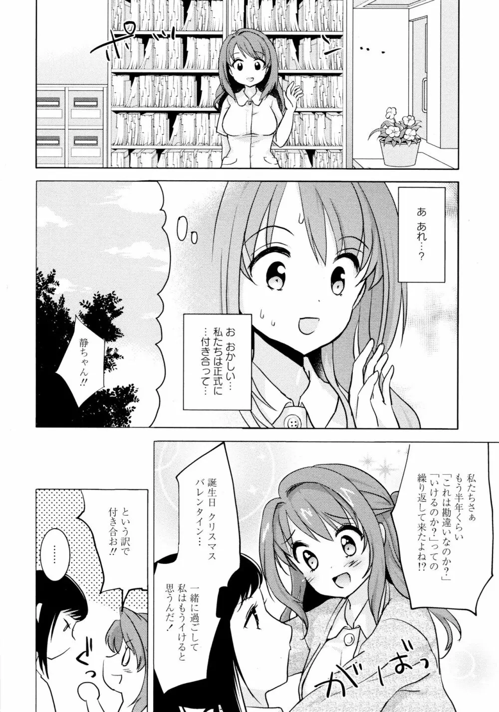[アンソロジー] L ガールズ-Love Girls-03 Page.92