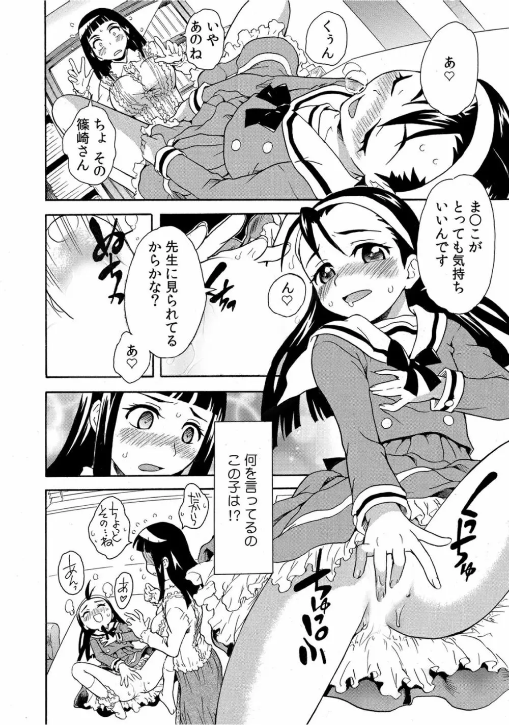 放課後の性教育~先生、私のアソコに触ってください~ Page.12