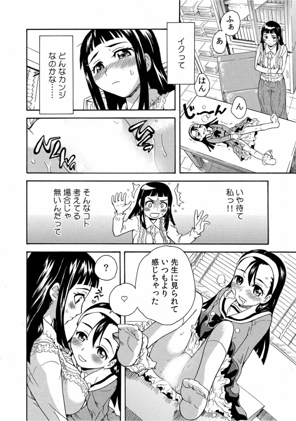 放課後の性教育~先生、私のアソコに触ってください~ Page.14
