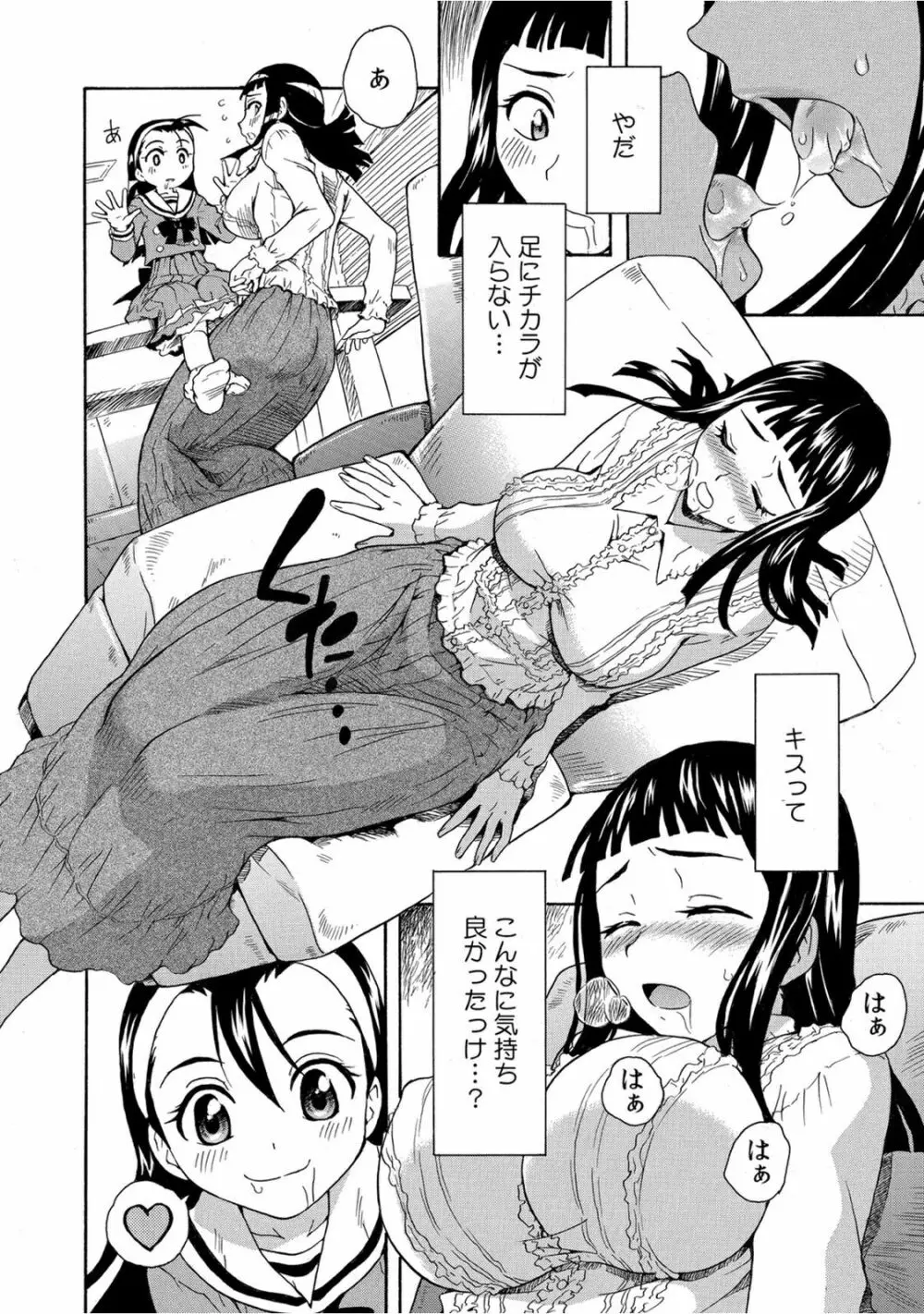 放課後の性教育~先生、私のアソコに触ってください~ Page.16