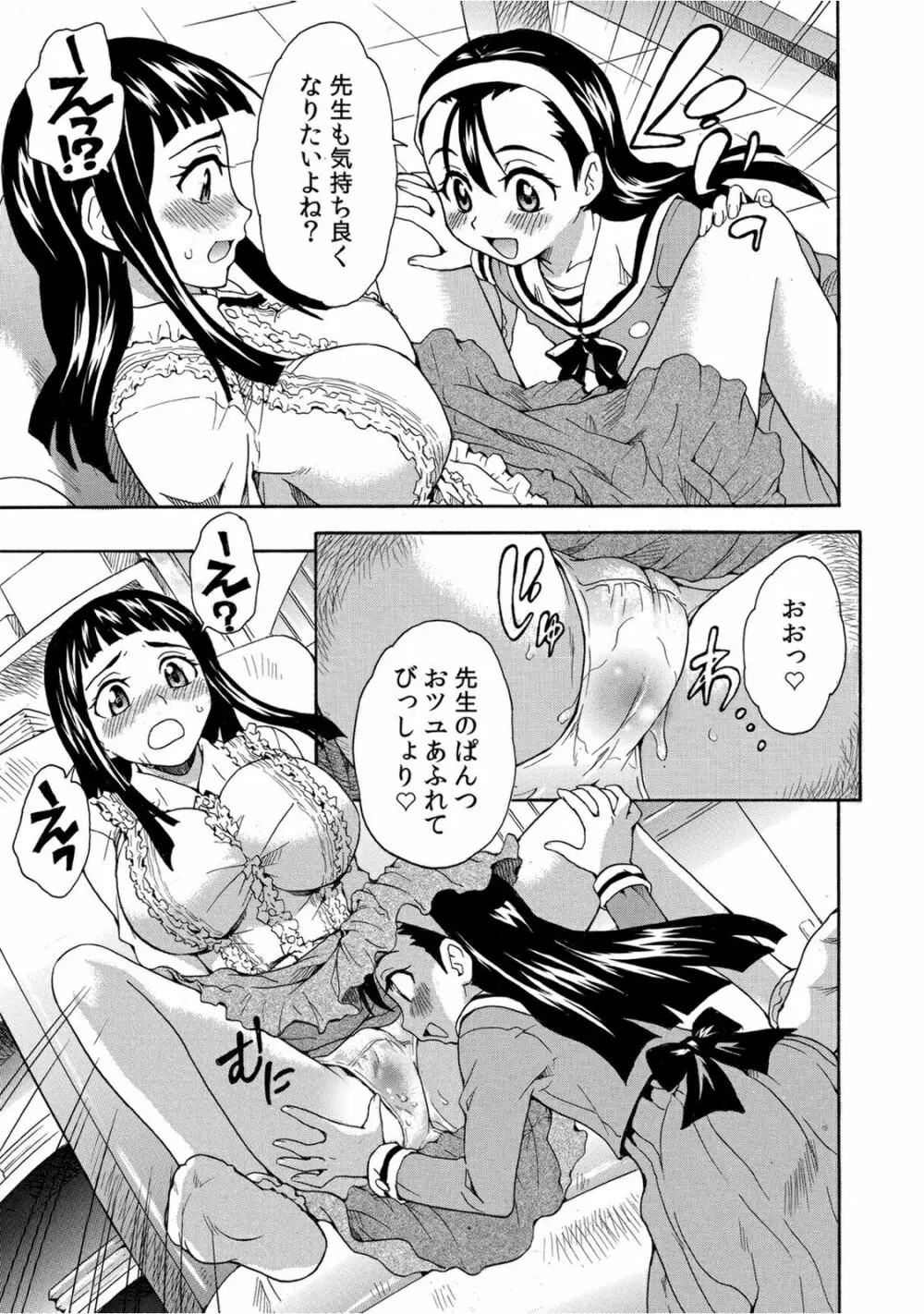 放課後の性教育~先生、私のアソコに触ってください~ Page.17