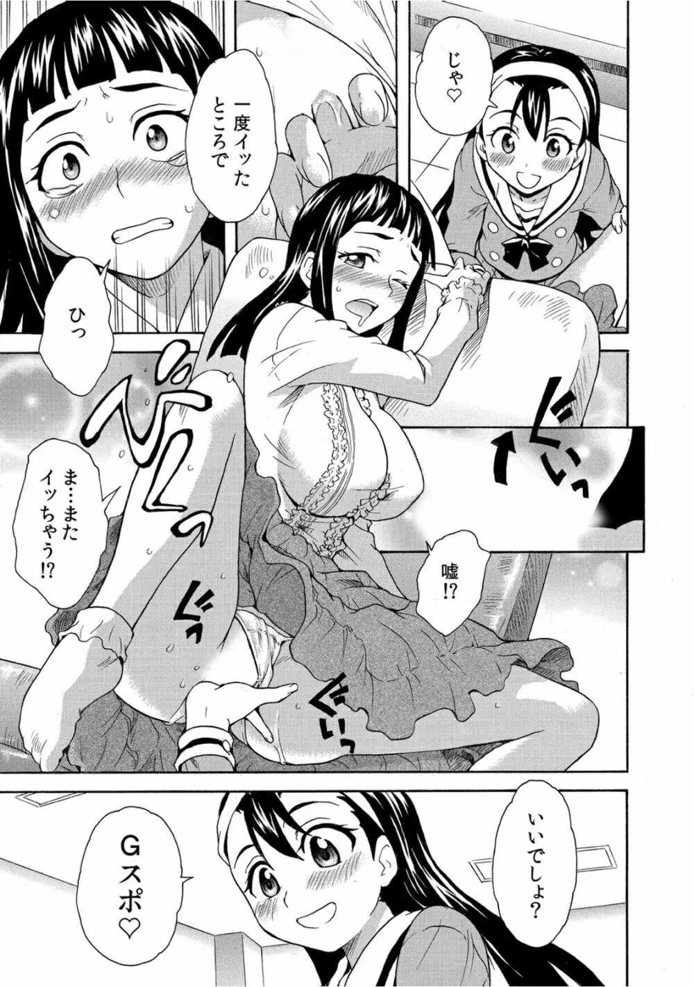 放課後の性教育~先生、私のアソコに触ってください~ Page.21