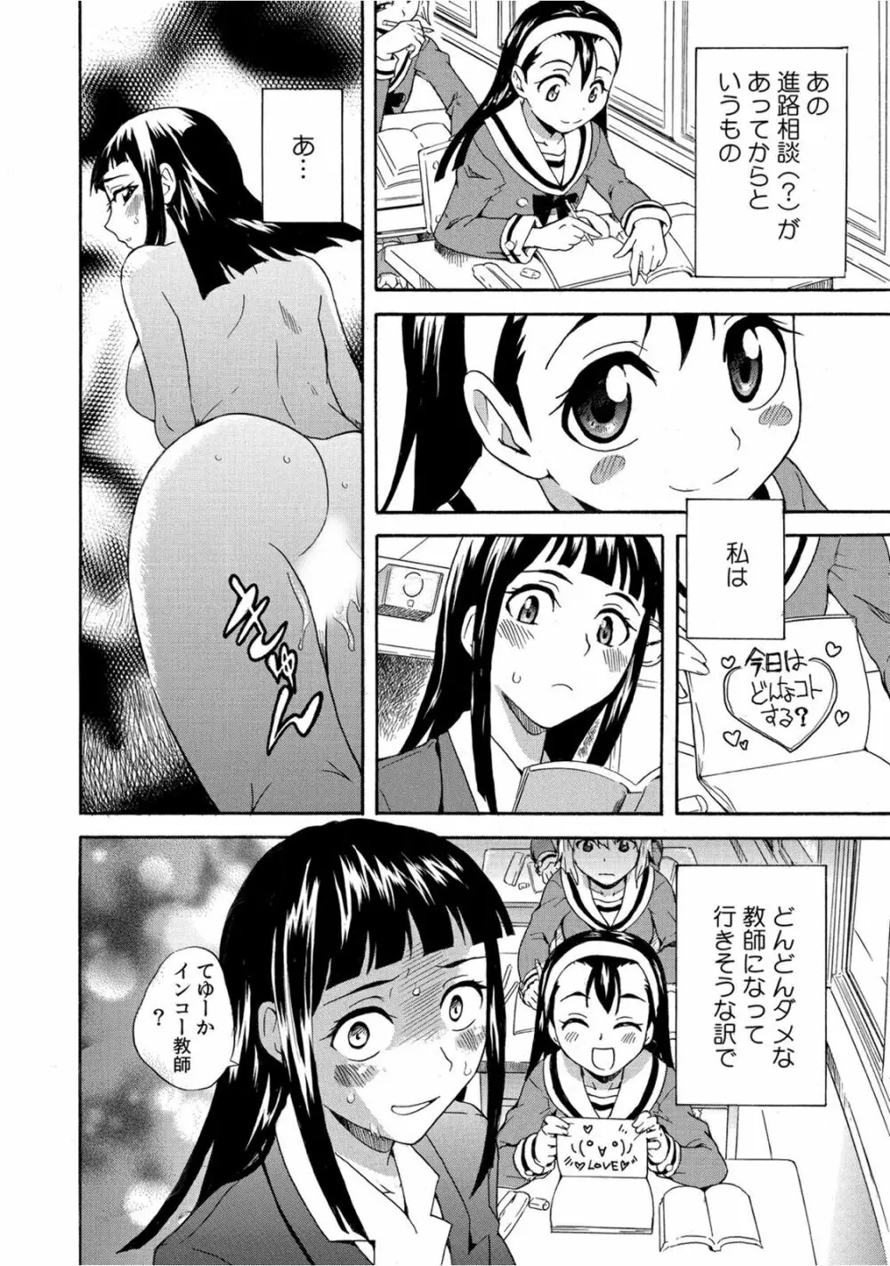 放課後の性教育~先生、私のアソコに触ってください~ Page.26