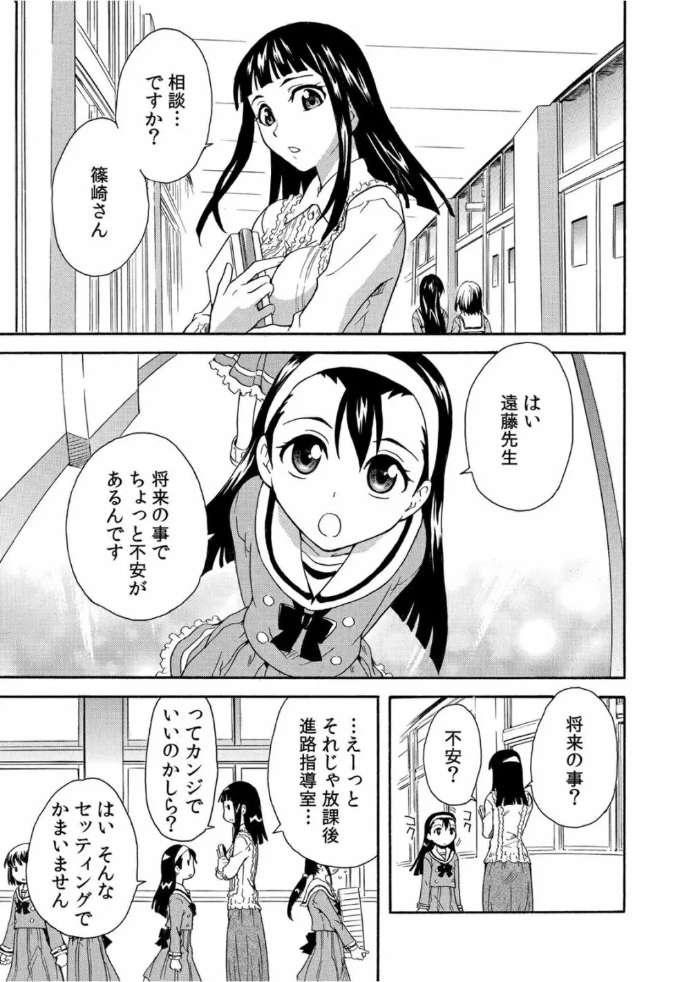 放課後の性教育~先生、私のアソコに触ってください~ Page.3