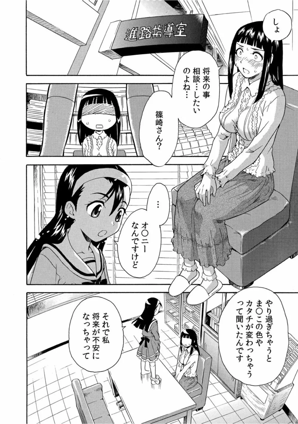 放課後の性教育~先生、私のアソコに触ってください~ Page.4