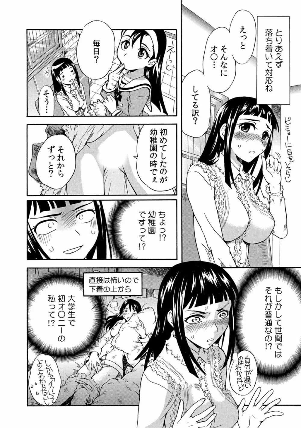 放課後の性教育~先生、私のアソコに触ってください~ Page.6