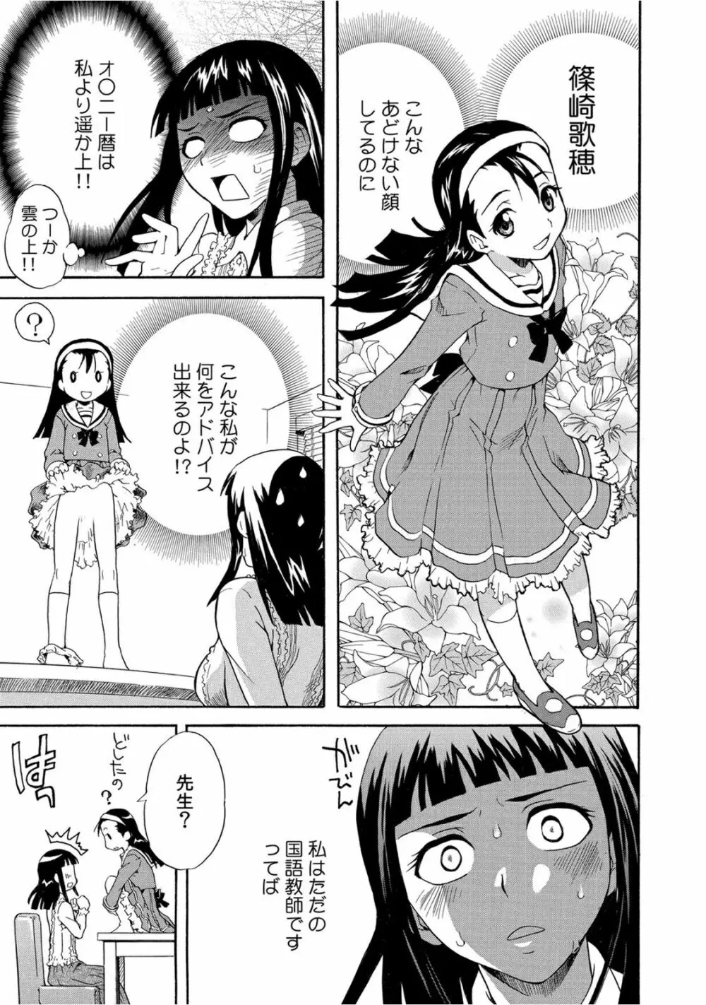 放課後の性教育~先生、私のアソコに触ってください~ Page.7