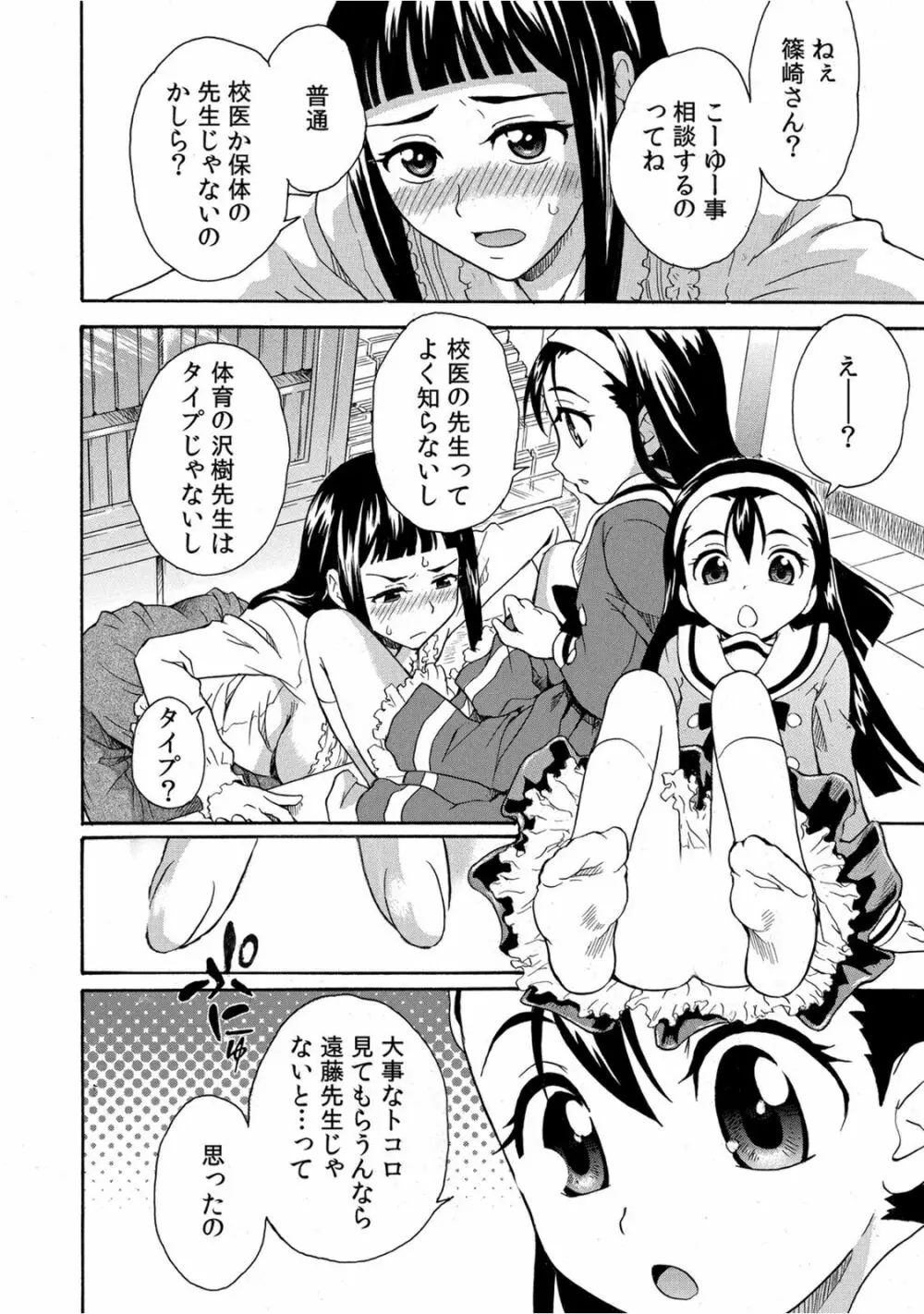 放課後の性教育~先生、私のアソコに触ってください~ Page.8