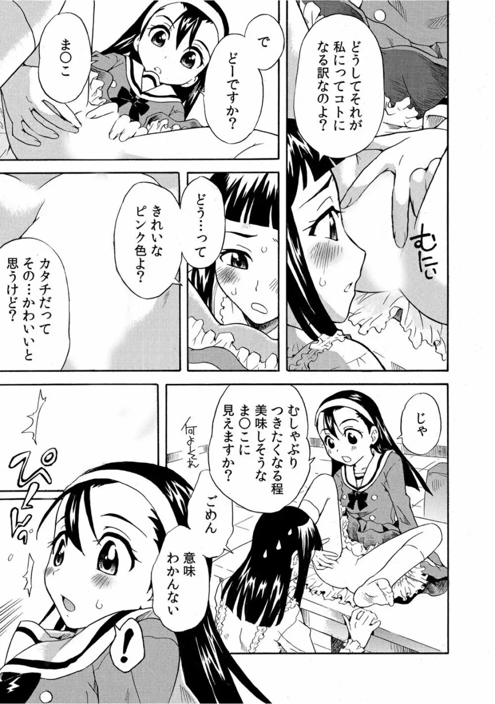 放課後の性教育~先生、私のアソコに触ってください~ Page.9