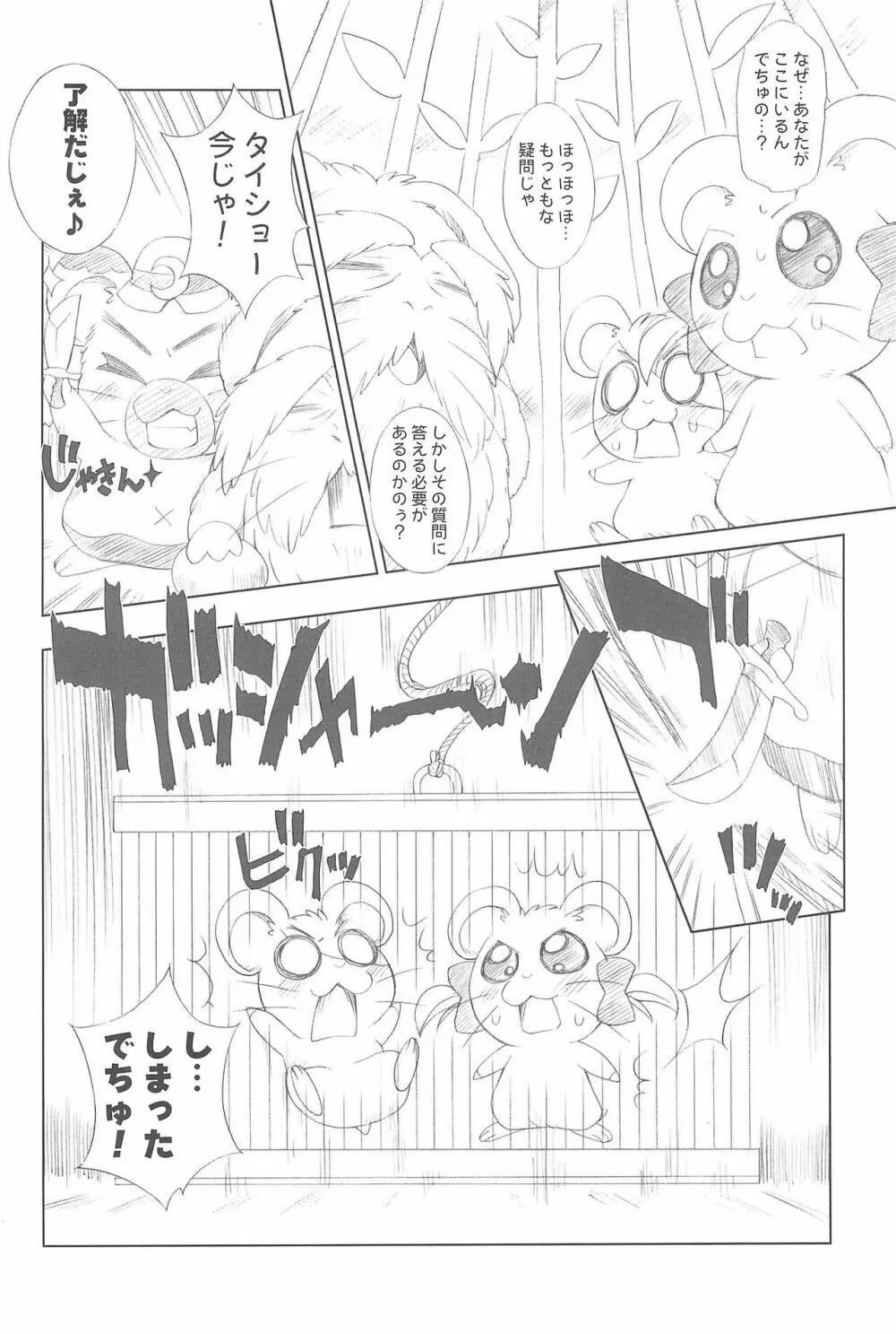 Conquest of the Planet of the Hams Page.14