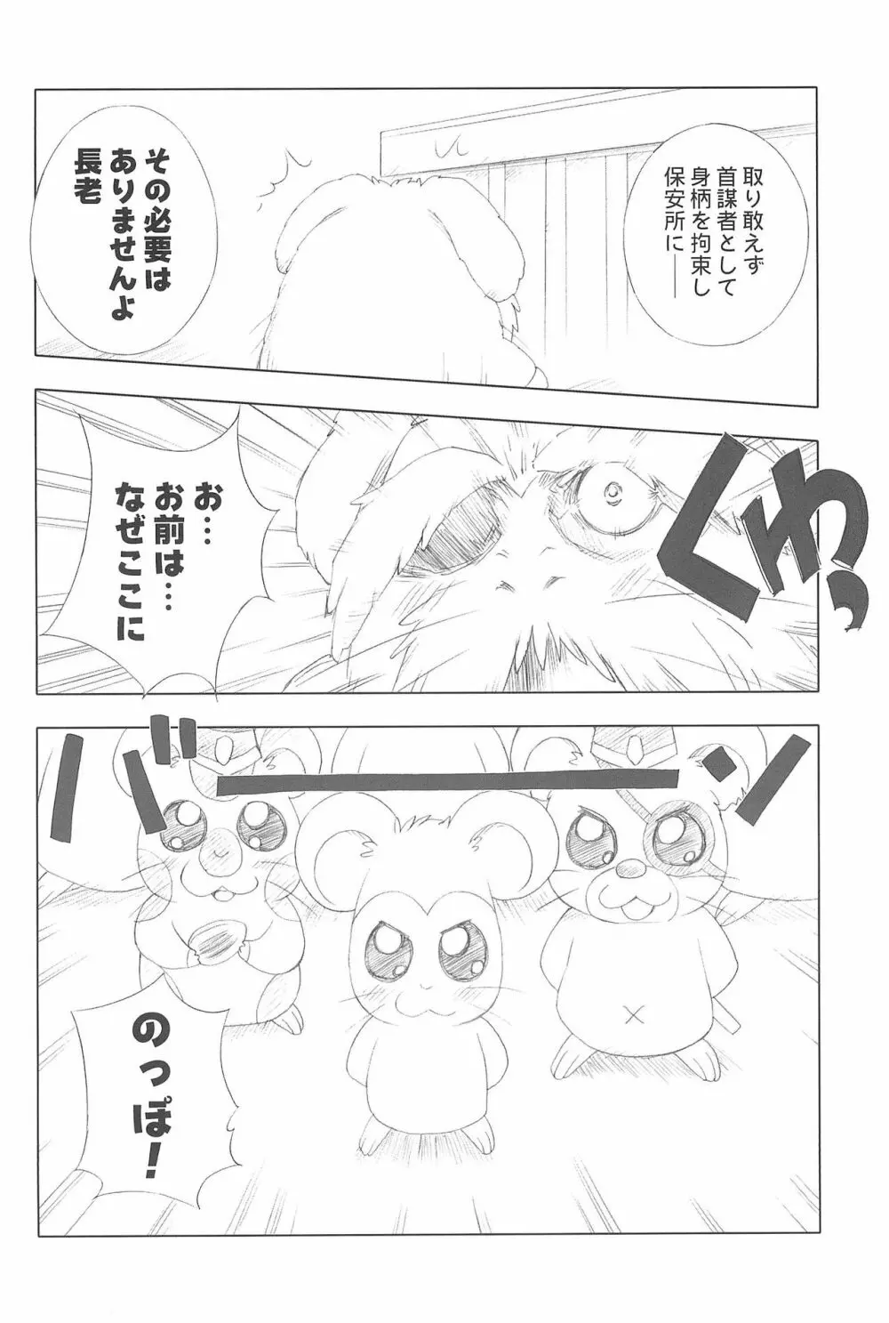 Conquest of the Planet of the Hams Page.28