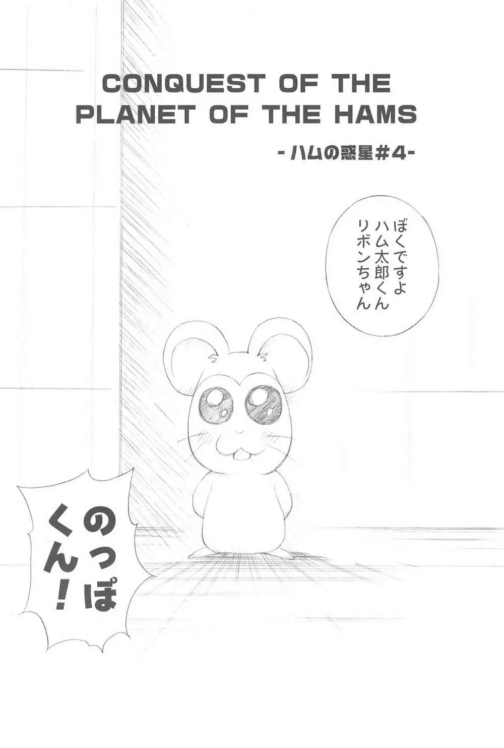 Conquest of the Planet of the Hams Page.6