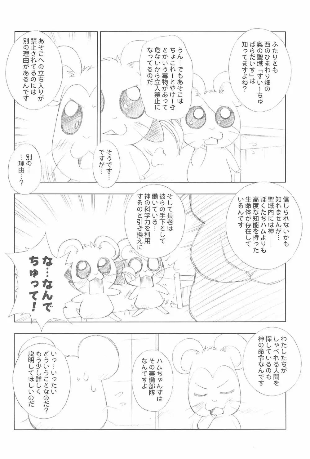 Conquest of the Planet of the Hams Page.8