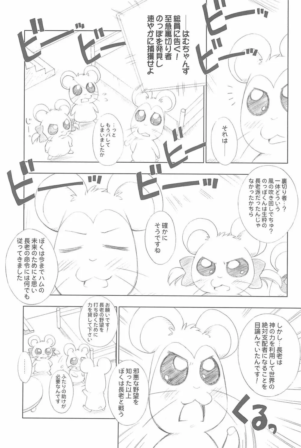 Conquest of the Planet of the Hams Page.9