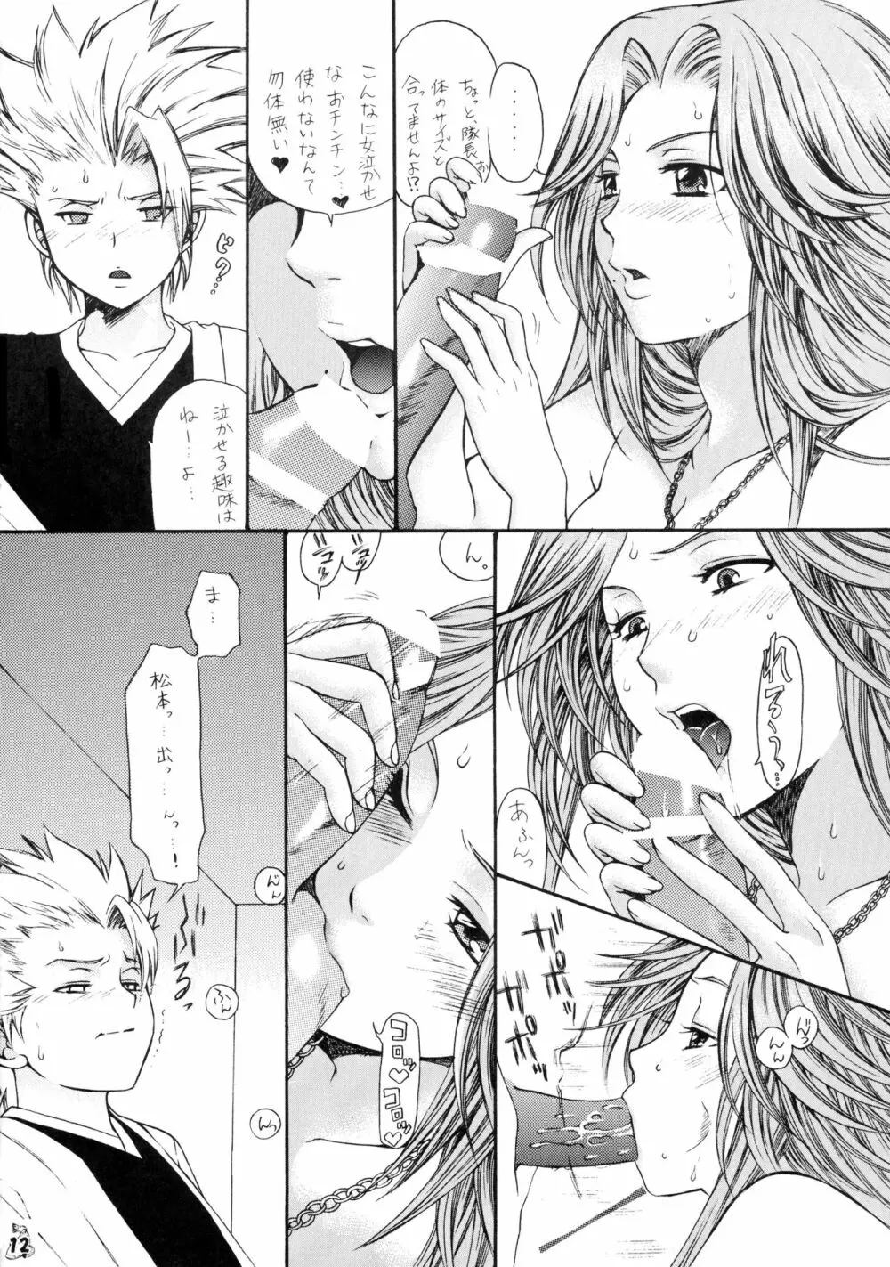 BLEBORN! ブリボーン Page.12