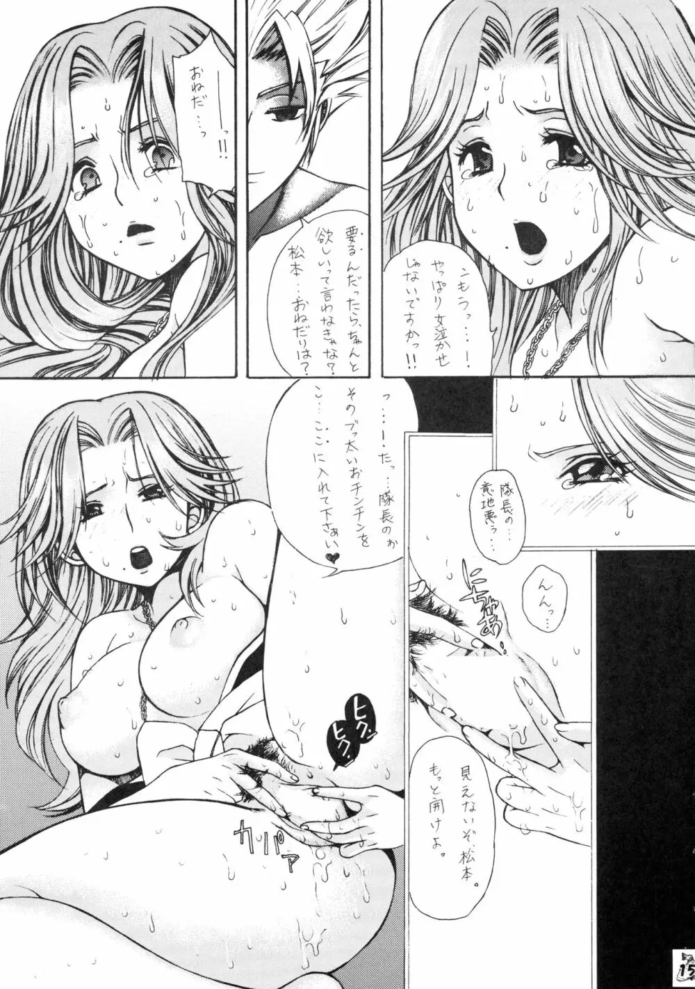 BLEBORN! ブリボーン Page.15