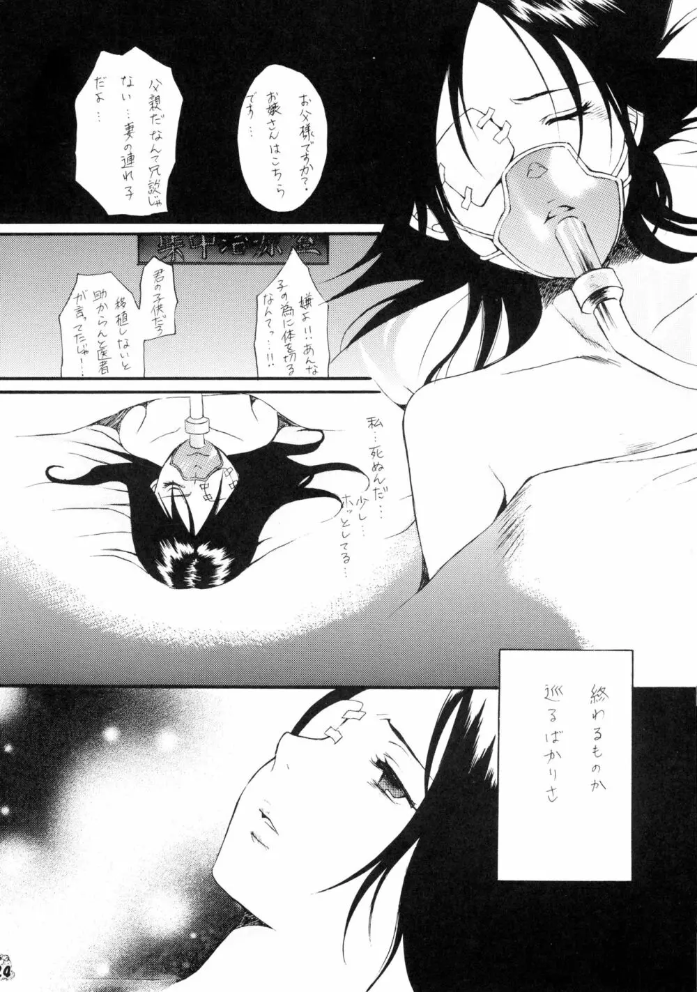 BLEBORN! ブリボーン Page.24
