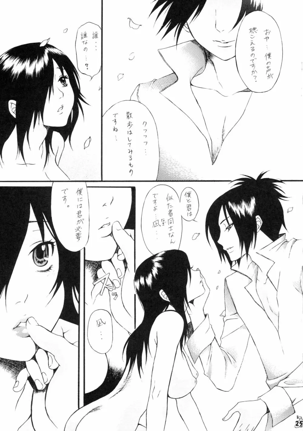 BLEBORN! ブリボーン Page.25