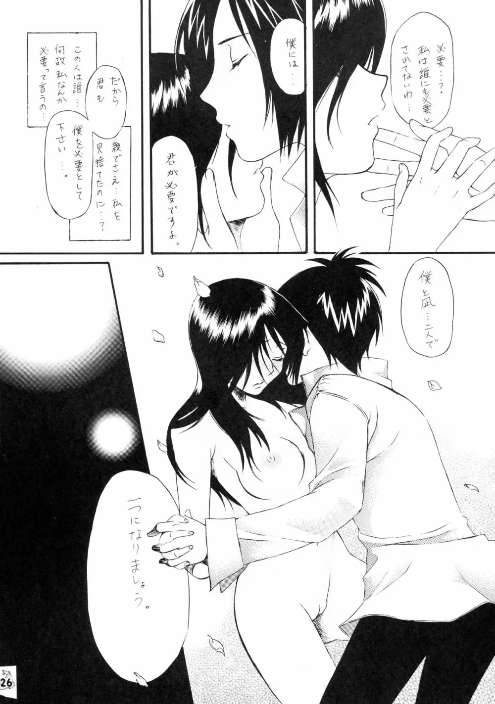 BLEBORN! ブリボーン Page.26