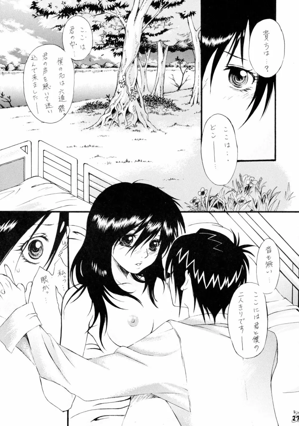 BLEBORN! ブリボーン Page.27