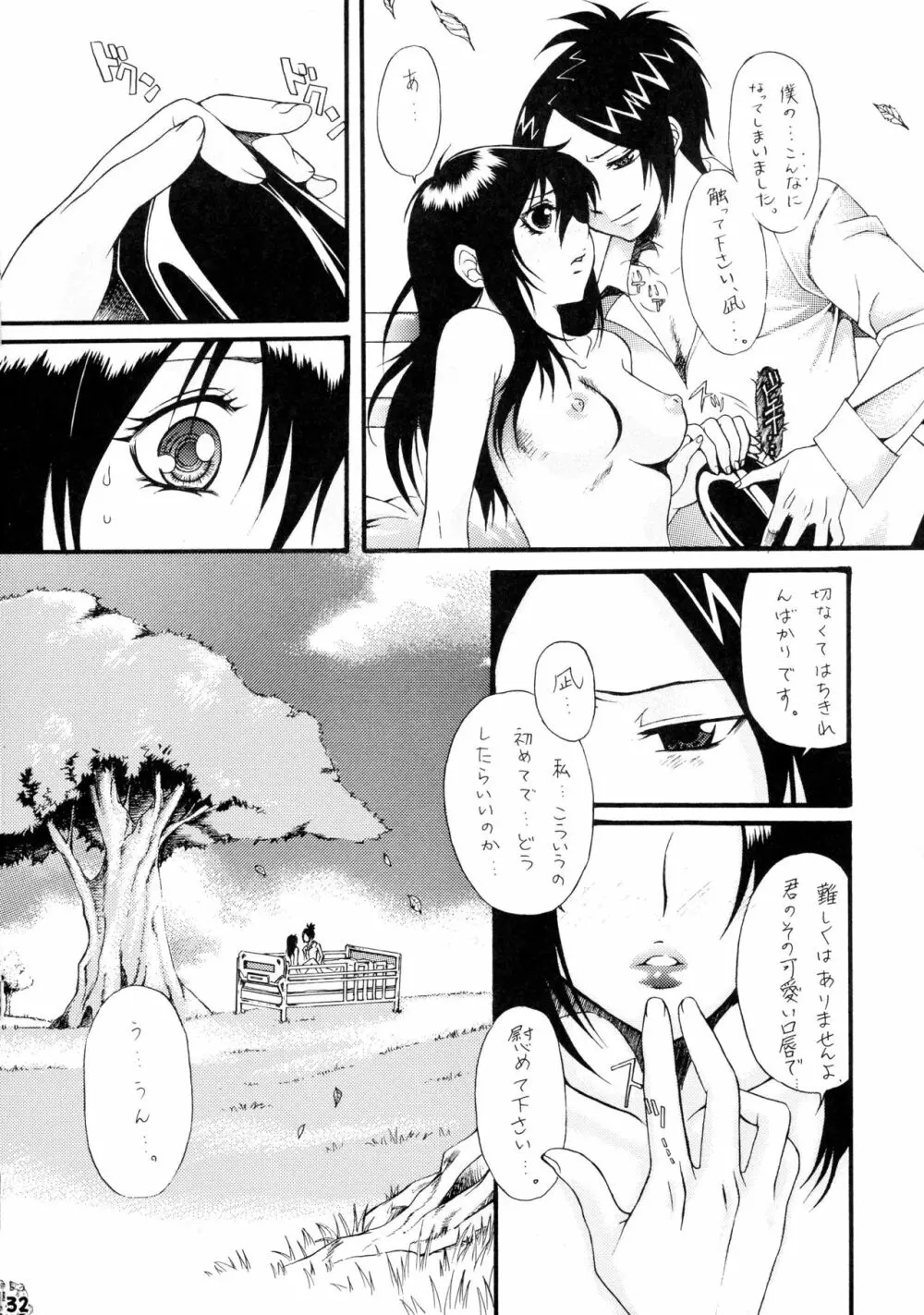 BLEBORN! ブリボーン Page.32