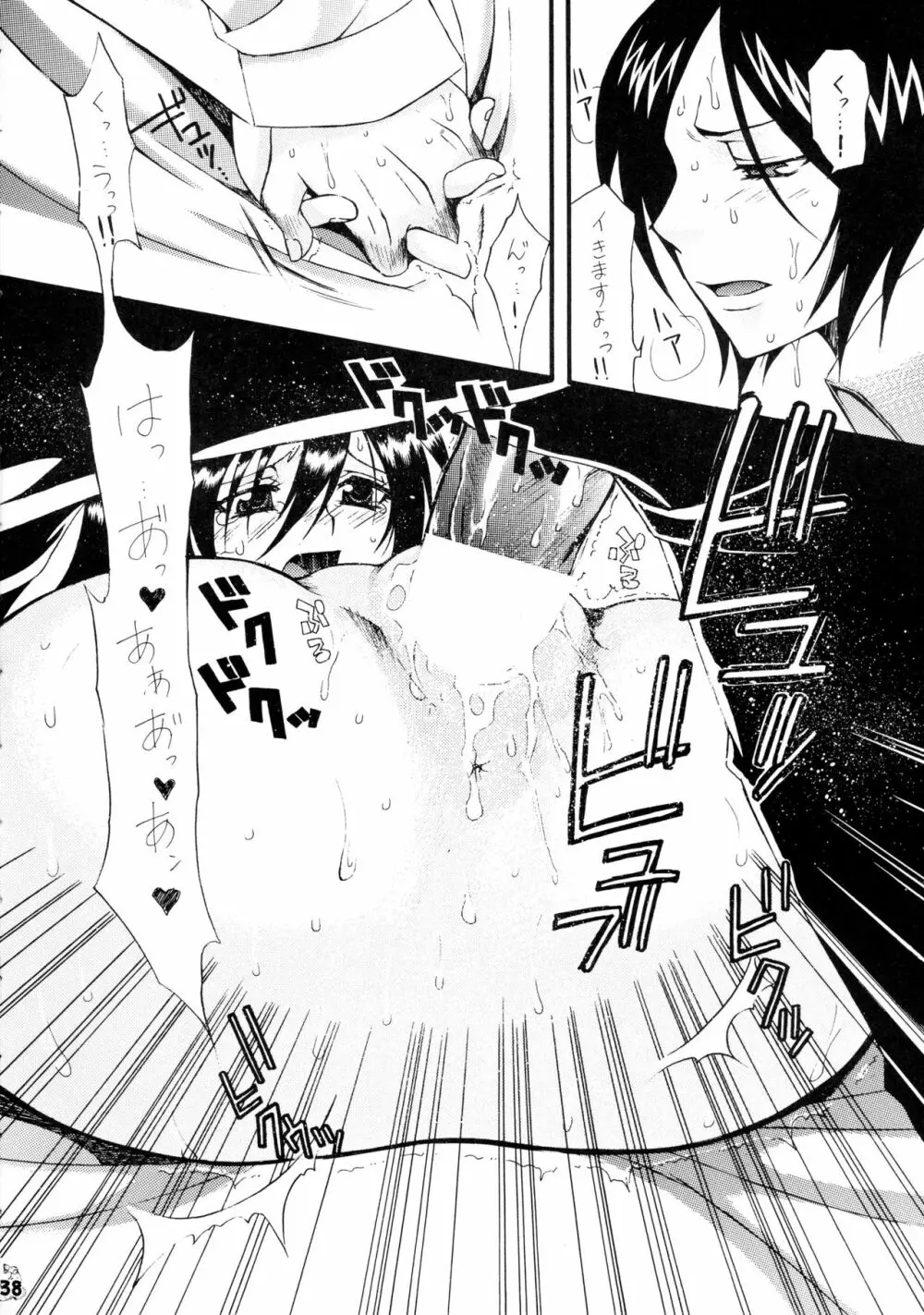 BLEBORN! ブリボーン Page.38