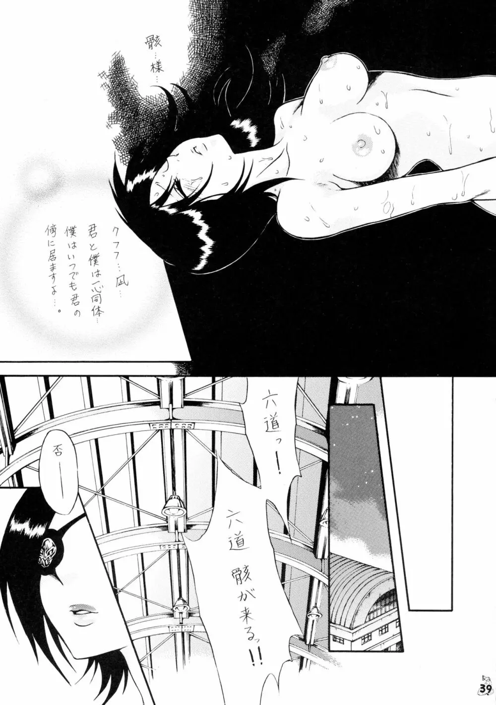 BLEBORN! ブリボーン Page.39