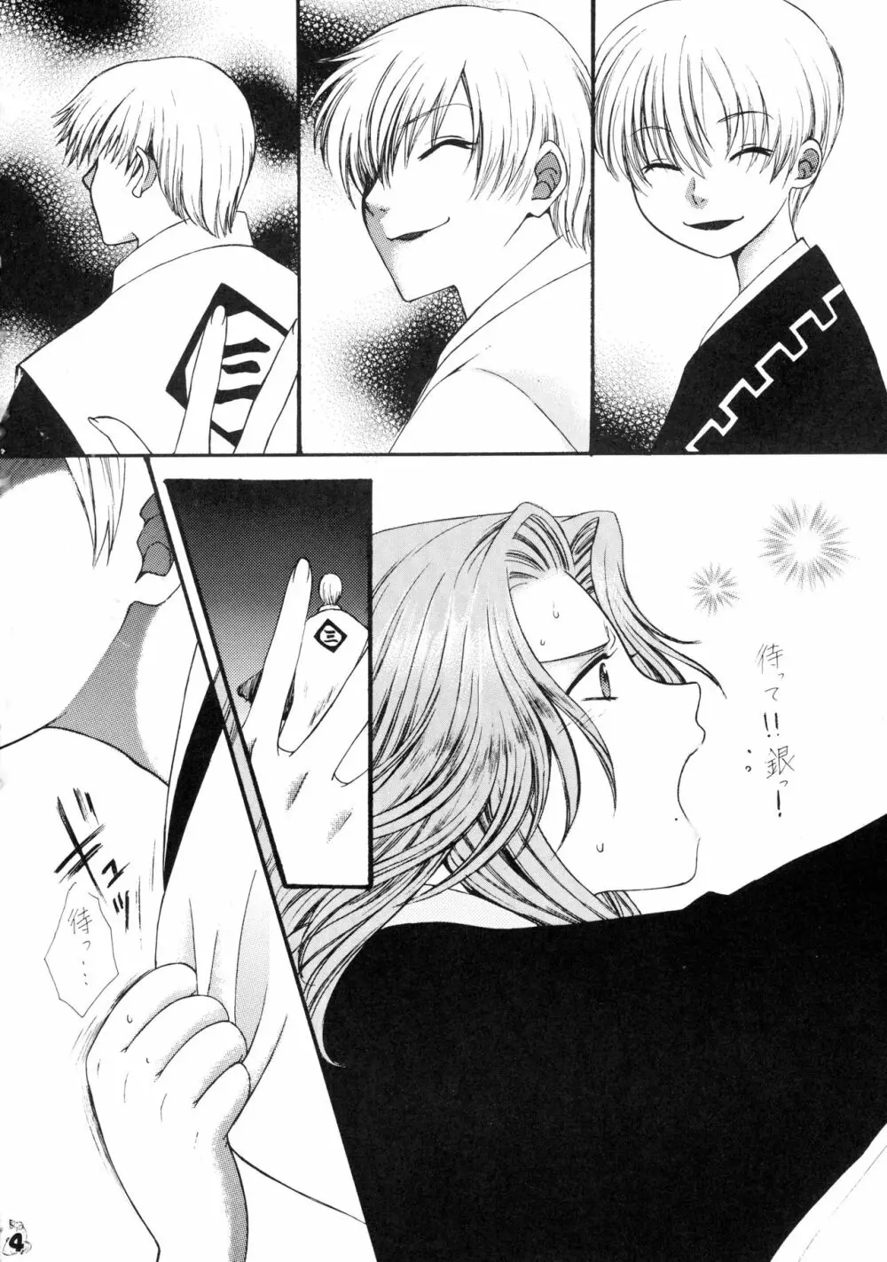 BLEBORN! ブリボーン Page.4