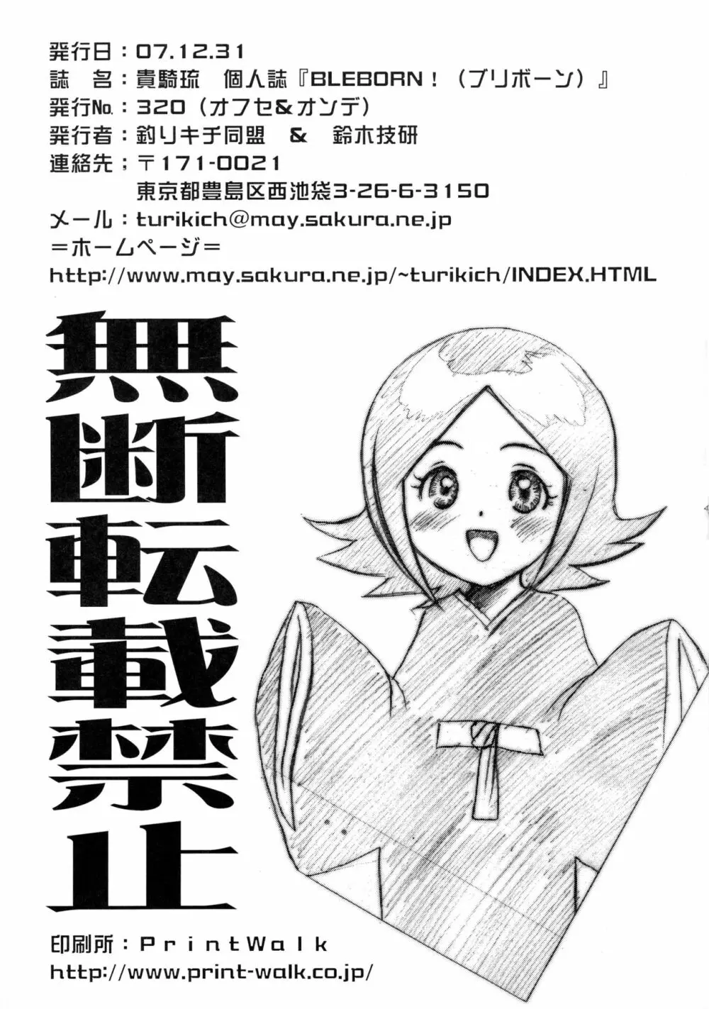 BLEBORN! ブリボーン Page.41