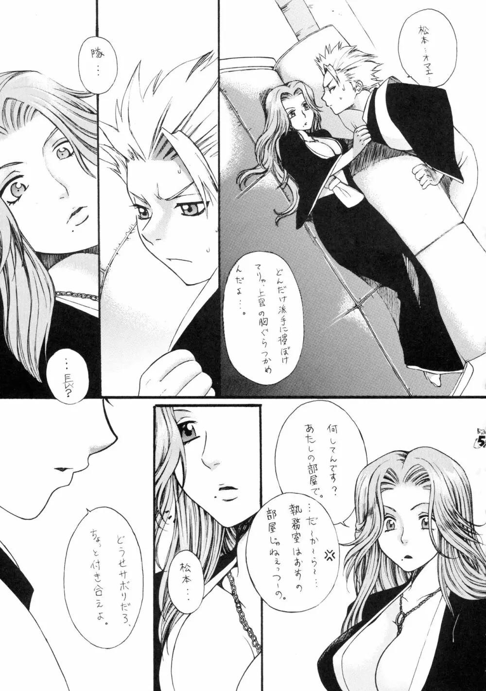 BLEBORN! ブリボーン Page.5