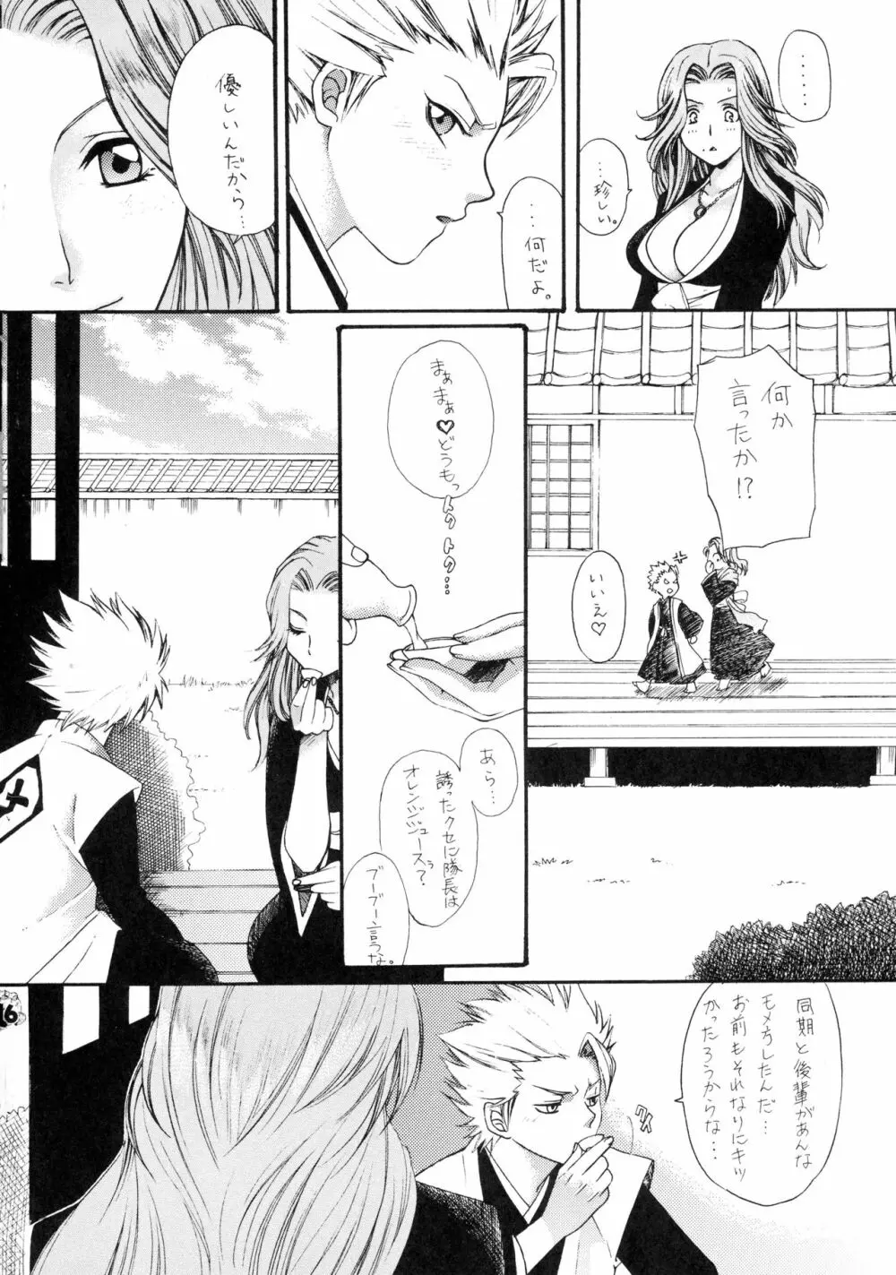 BLEBORN! ブリボーン Page.6
