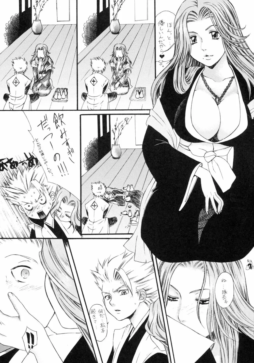 BLEBORN! ブリボーン Page.7